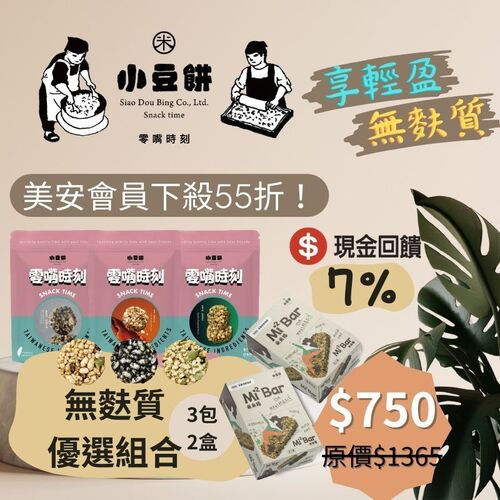 封關完售無麩質優選組合  |零食2|零食3