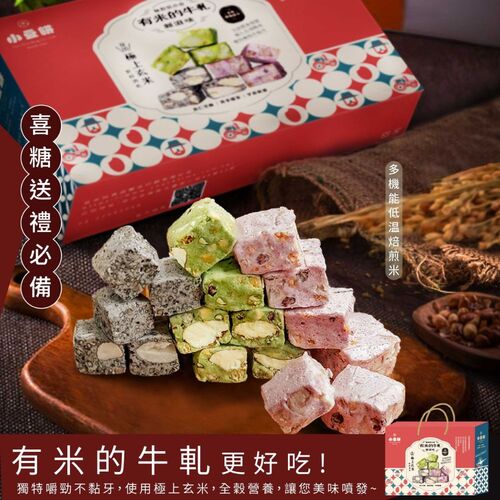 【極上玄米牛軋禮盒】(蛋奶素無麩質)  |零嘴商品