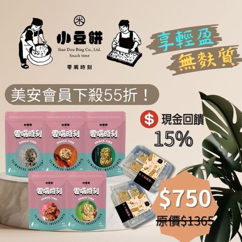 封關完售無麩質優選組合  |零食2|零食3