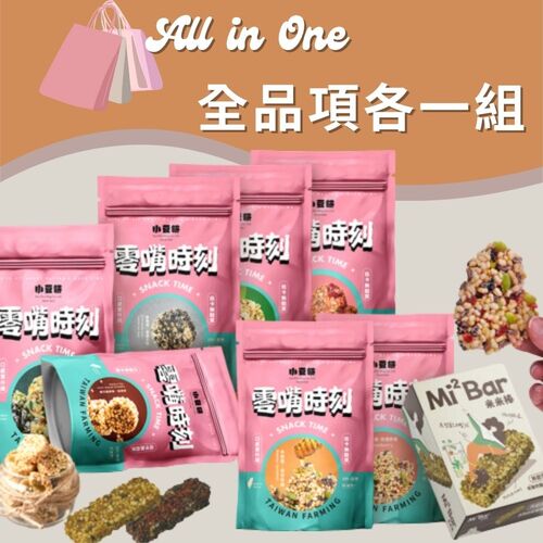 【購物季】全部都來一組  |零嘴商品