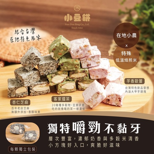牛軋三種口味組合包  |零嘴商品