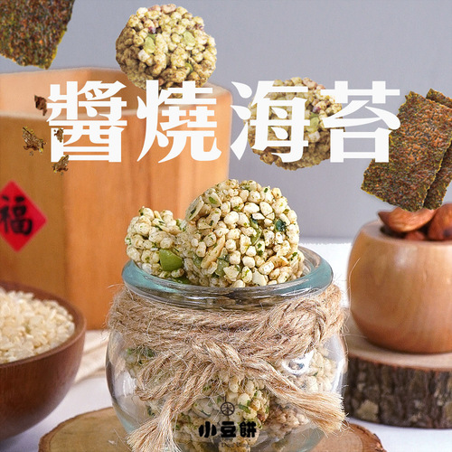 元氣堅菓燒-醬燒海苔15入(葷 無麩質)  |零嘴商品