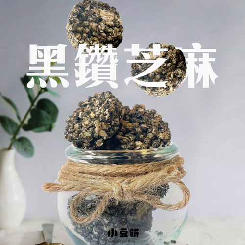 元氣堅菓燒-黑鑽芝麻15入(全素 無麩質)