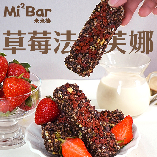 米米棒-草莓法芙娜(全素 無麩質)  |零嘴商品