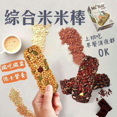 綜合米米棒-蕎麥地瓜ft.草莓法芙娜(全素 無麩質)  |零嘴商品