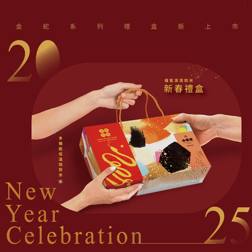 2025蛇年多穀A款4入組【買三送一優惠套組】(素)  |零食2|零食3