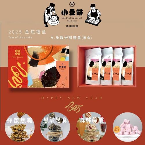 2025蛇年多穀A款4入組【無麩質年節禮盒買三送一組】(素)  |零食2|零食3